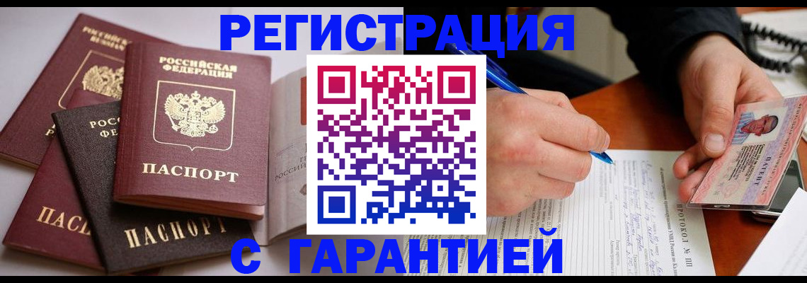 временная регистрация собственник в Хотьково
