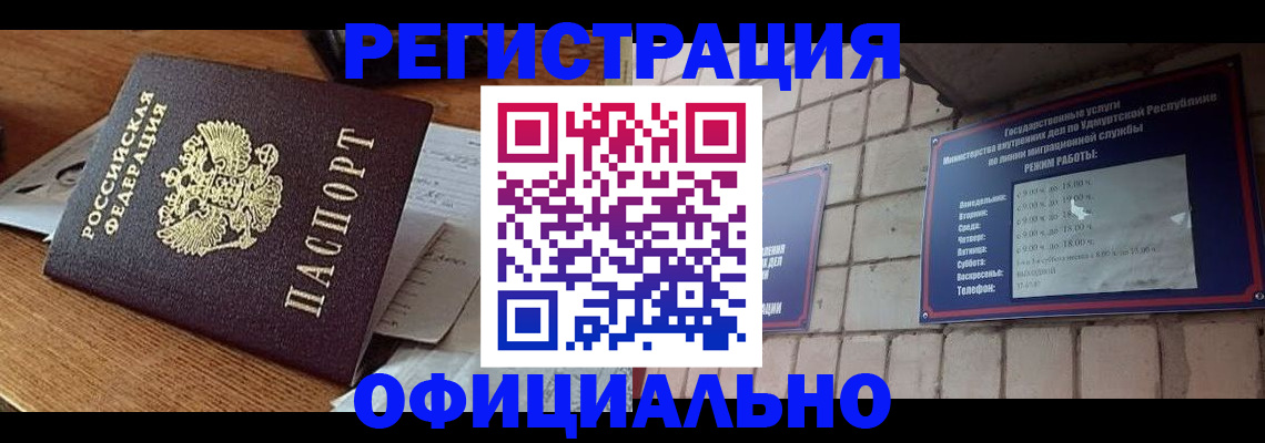 прописка 2025 в Хотьково