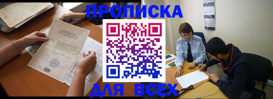 регистрация в Хотьково