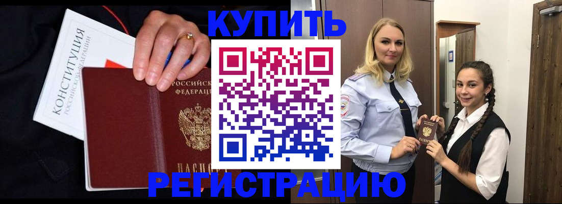 временная регистрация в Хотьково