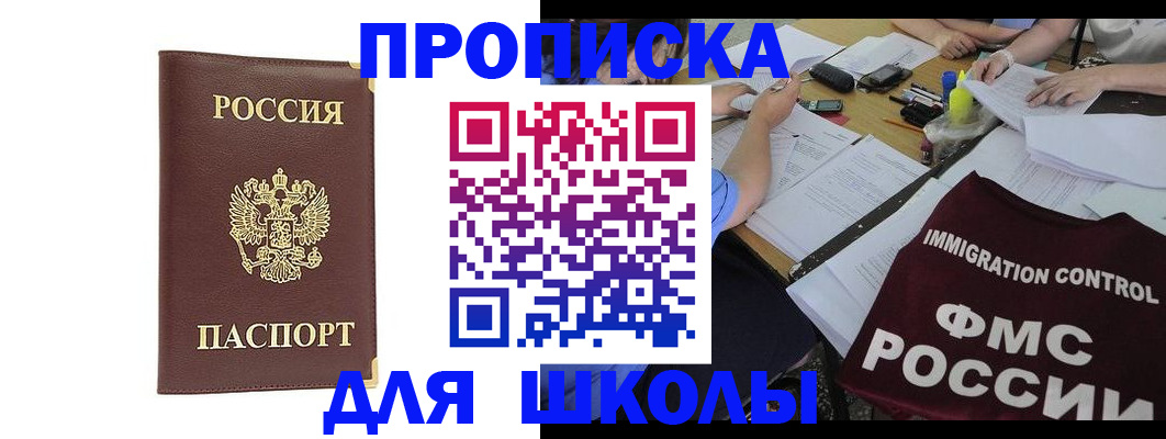 прописка ребенка в Хотьково