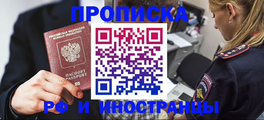 временная регистрация гарантия в Хотьково