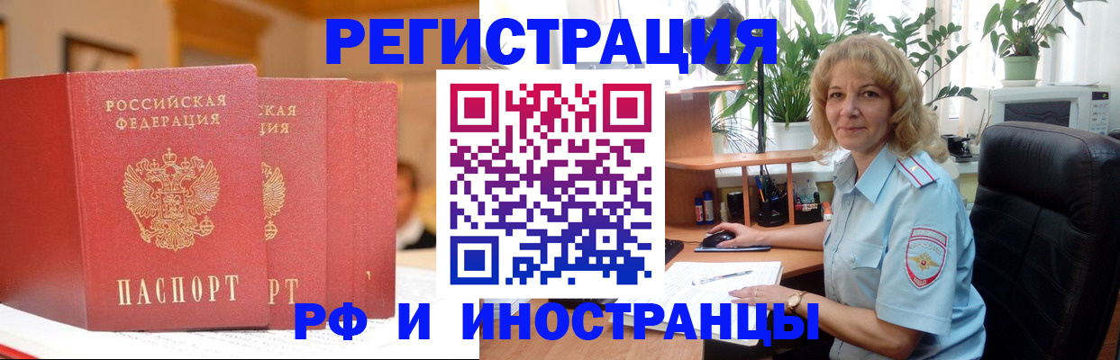 временная регистрация для всех в Хотьково