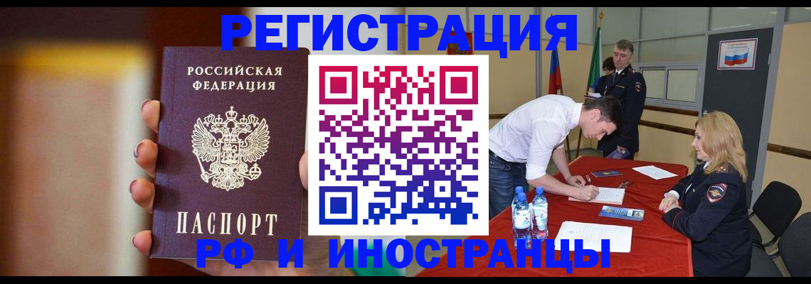 прописка от собственника в Хотьково